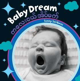 Baby Dream (Bilingual Burmese & English)