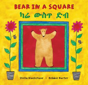 Bear in a Square (Bilingual Pashto & English)