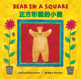 Bear in a Square (Bilingual Simplified Chinese & English)