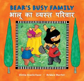 Bear's Busy Family (Bilingual Hindi & English)
