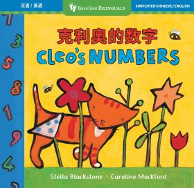 Cleo's Numbers (Bilingual Chinese & English)