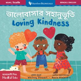 Mindful Tots: Loving Kindness (Bilingual Bengali & English)