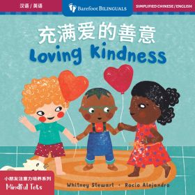 Mindful Tots: Loving Kindness (Bilingual Chinese & English)