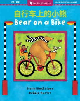 Bear on a Bike (Bilingual Chinese & English)