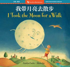 I Took the Moon for a Walk (Bilingual Chinese & English)