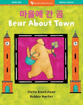 Bear About Town (Bilingual Korean & English)