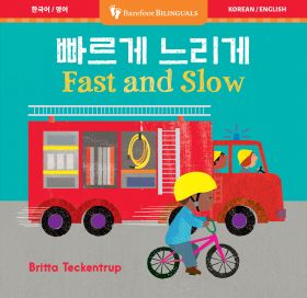 Fast and Slow (Bilingual Korean & English)