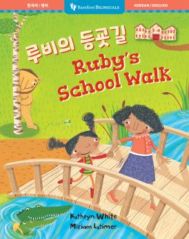 Ruby’s School Walk (Bilingual Korean & English)